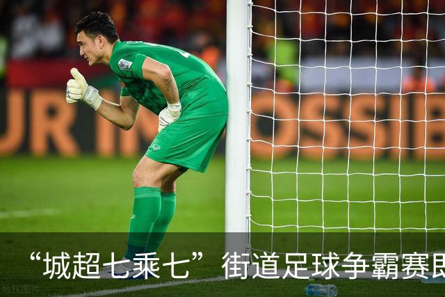 “城超七乘七”街道足球争霸赛即将打响，35支队伍展开对决