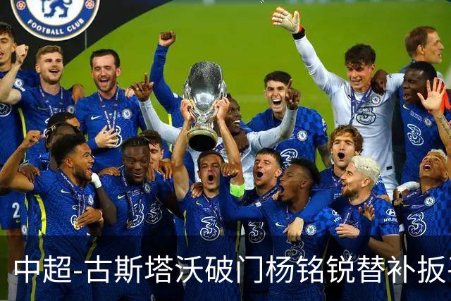 中超-古斯塔沃破门杨铭锐替补扳平 河南1-1英博