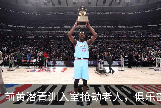 前黄潜青训入室抢劫老人，俱乐部发声明撇清关系：离队已超过1年