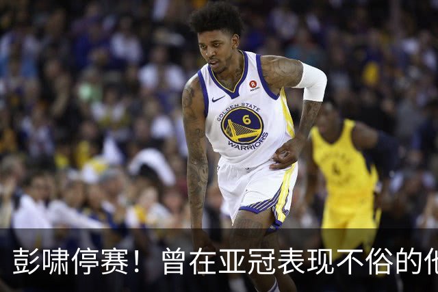 彭啸停赛！曾在亚冠表现不俗的他，有望因此迎来鲁能中超赛季首秀
