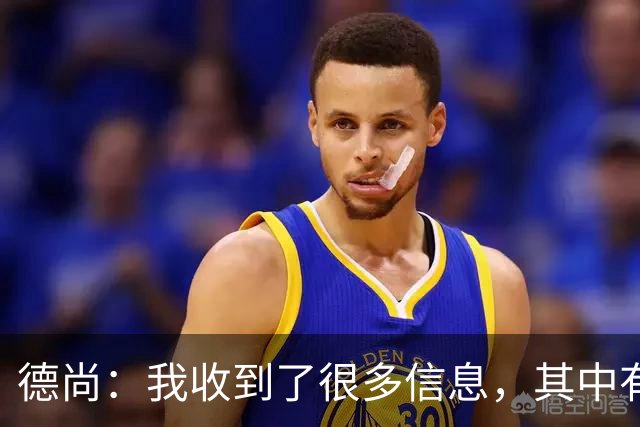 德尚：我收到了很多信息，其中有几条信息让我实在忍不住哭了