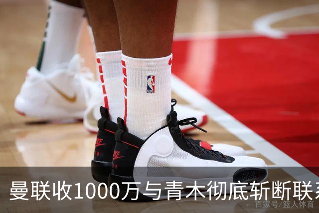 曼联收1000万与青木彻底斩断联系！吸取教训，卡里克暂不提拔小梅西