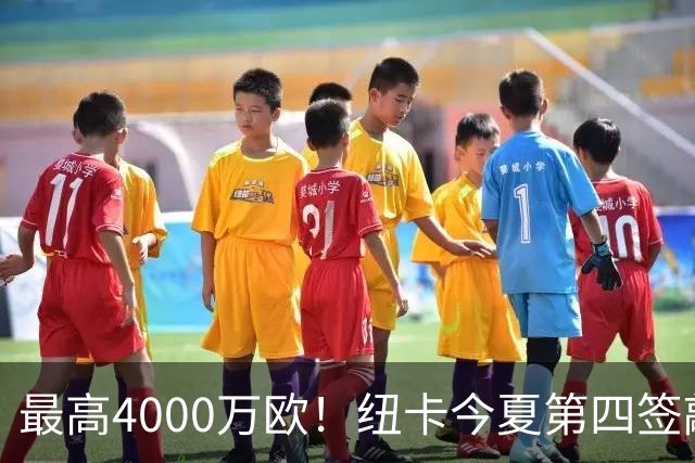 最高4000万欧！纽卡今夏第四签敲定，20岁中场班巴即将加盟