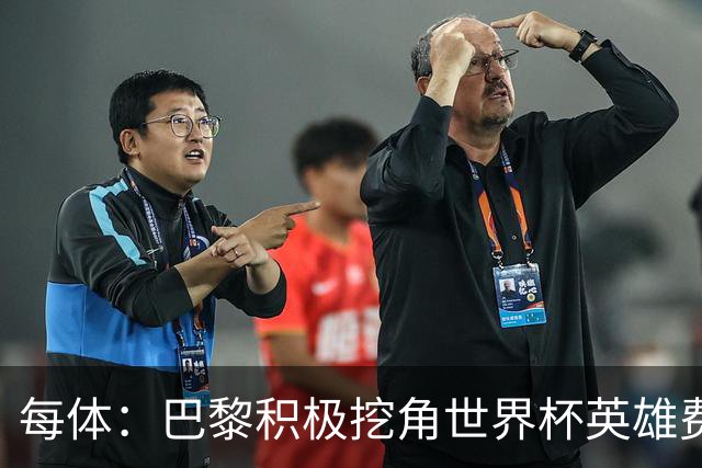 每体：巴黎积极挖角世界杯英雄费兰，巴萨全力挽留