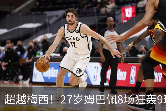 超越梅西！27岁姆巴佩8场狂轰9球：领跑射手榜 历史总进球追平梅西