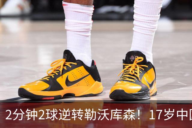 2分钟2球逆转勒沃库森！17岁中国新星惊艳中国足球又让人看到了希望