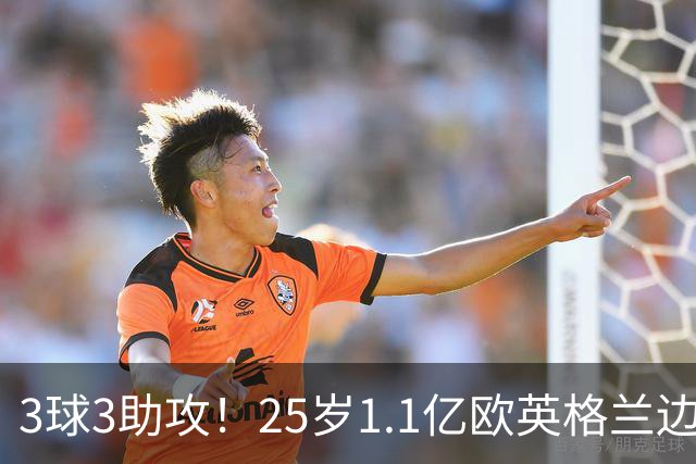 3球3助攻！25岁1.1亿欧英格兰边锋破纪录，战阿根廷本该重用他？
